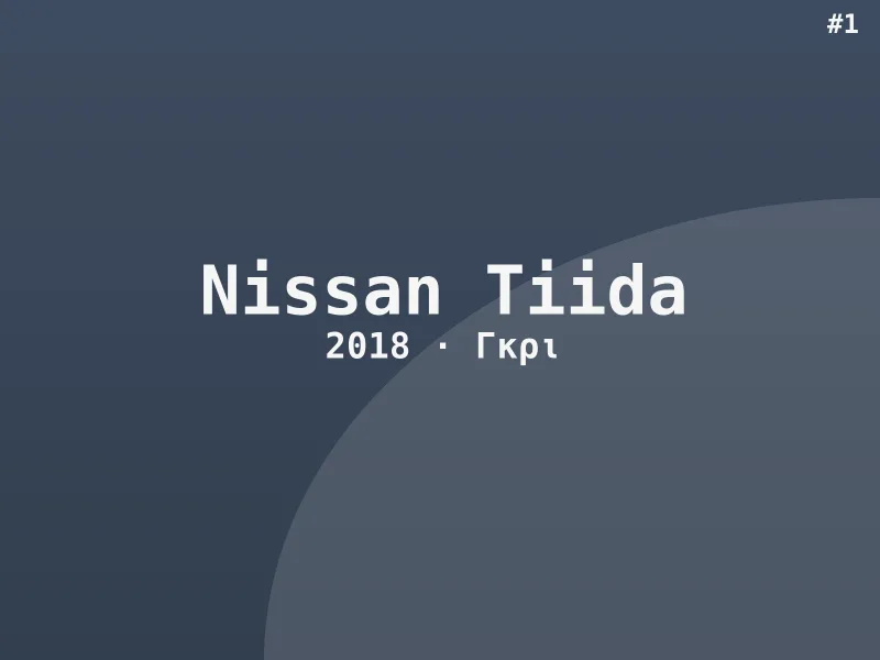 Nissan Tiida 2018